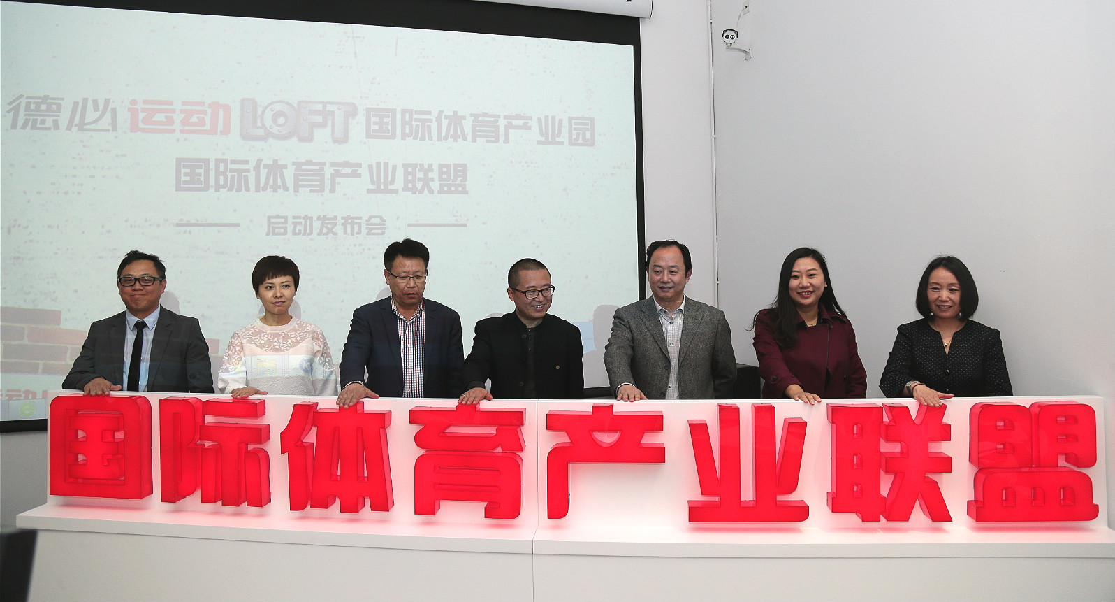 国际体育产业联盟启动成立.jpg 国际体育产业联盟启动成立.jpg